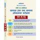 Federal Loksewa Aayog GK and IQ Special for 5th level Prabidhik